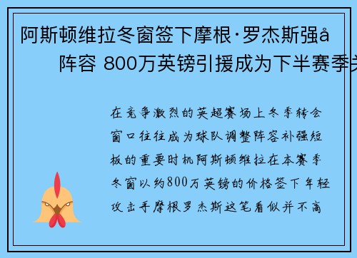 阿斯顿维拉冬窗签下摩根·罗杰斯强化阵容 800万英镑引援成为下半赛季关键人物