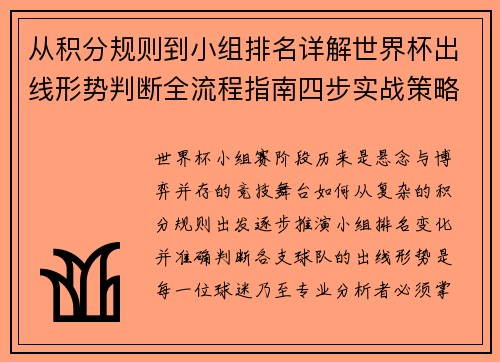 从积分规则到小组排名详解世界杯出线形势判断全流程指南四步实战策略