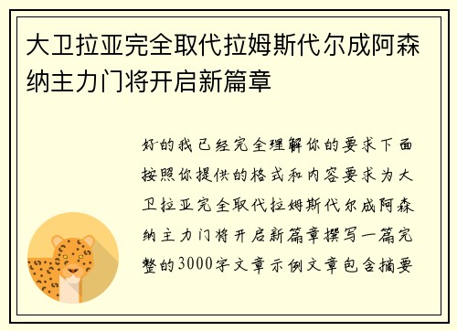 大卫拉亚完全取代拉姆斯代尔成阿森纳主力门将开启新篇章