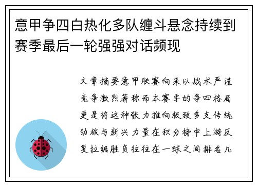 意甲争四白热化多队缠斗悬念持续到赛季最后一轮强强对话频现 意甲争四白热化多队缠斗悬念持续到赛季最后一轮强强对话频现